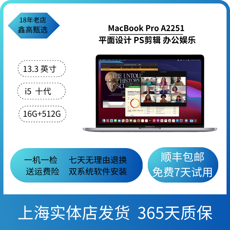 95新 Apple/苹果 A2251 MacBook Pro 13.3寸苹果笔记本带触控条
