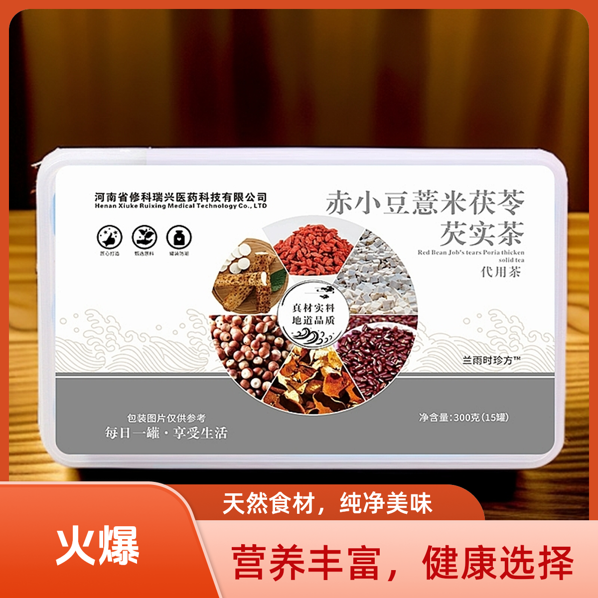 赤小豆薏米茯苓芡实茶小罐茶整颗料干净卫生男女通用茶饮