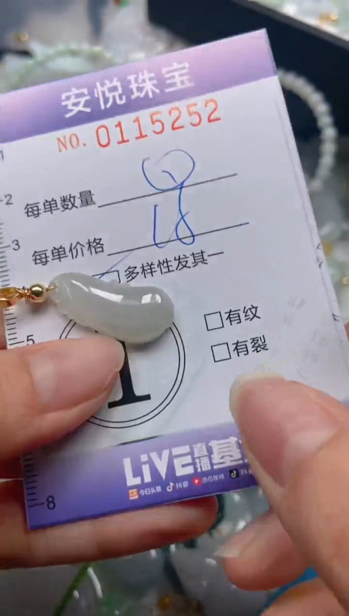 【闪购商品】翡翠颈饰未镶嵌闪购0115252多样性发其一