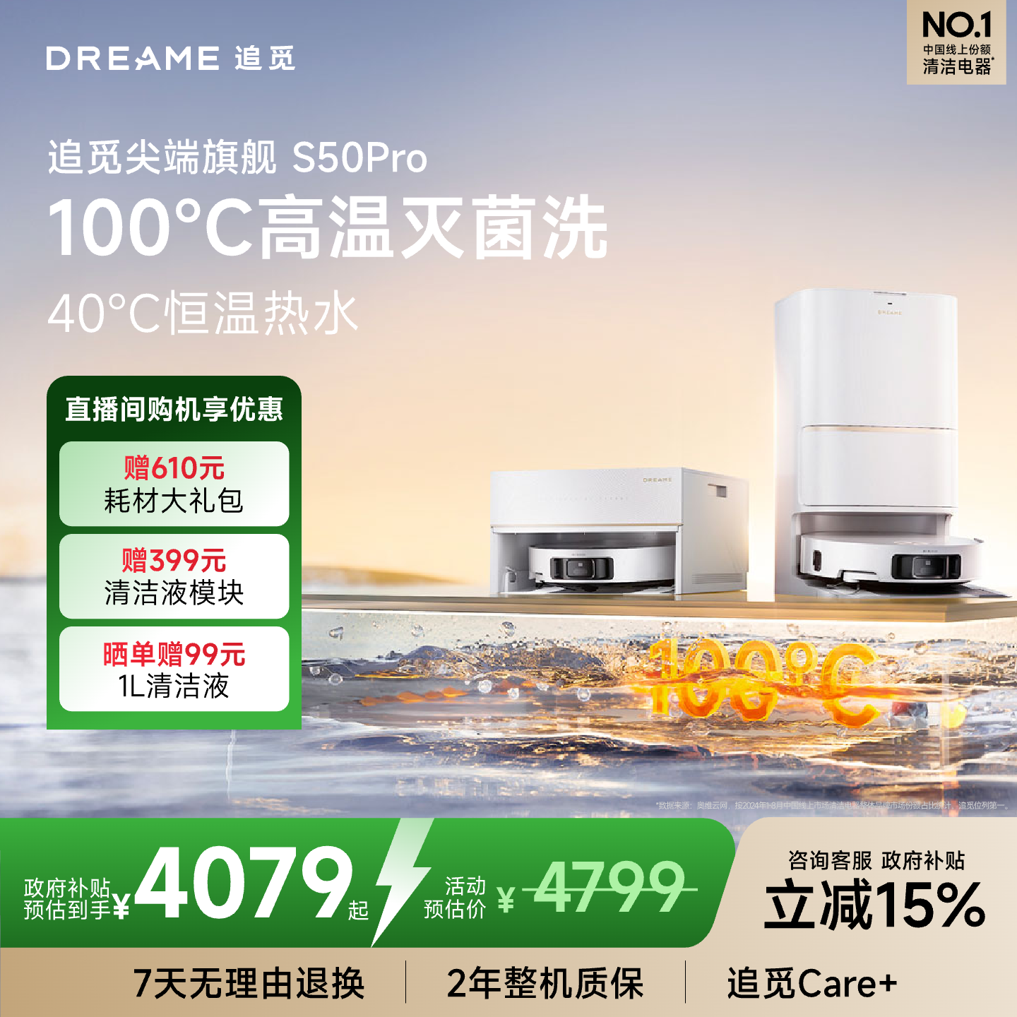 【国补立减】追觅S50 Pro扫地机器人100度高温煮洗旗舰立省