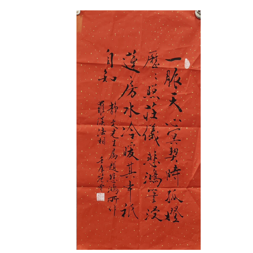 范 书法画芯 70×38 2.3平尺