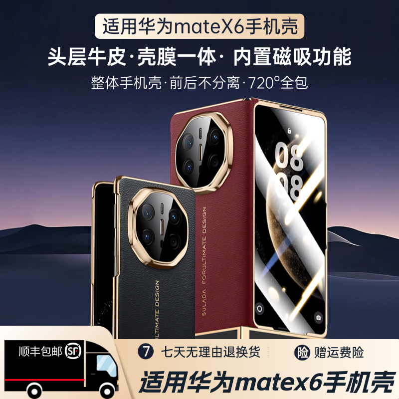 适用华为matex6手机壳真牛皮壳膜一体720°全包壳支持磁吸无线充电