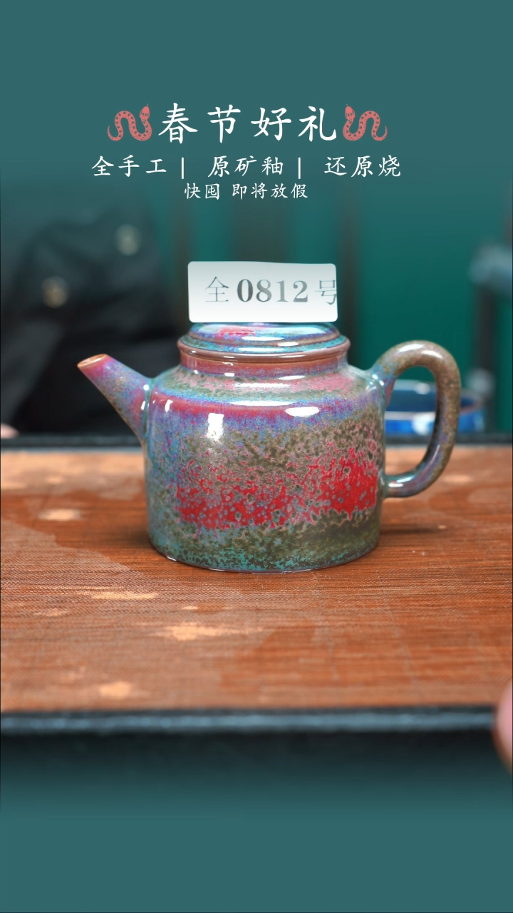 【闪购商品】原产地原矿钧瓷杯壶812