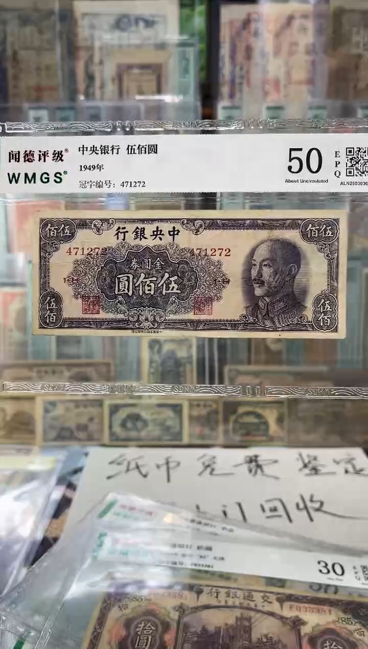 【闪购商品】纸玲珑说钱币老纸钞