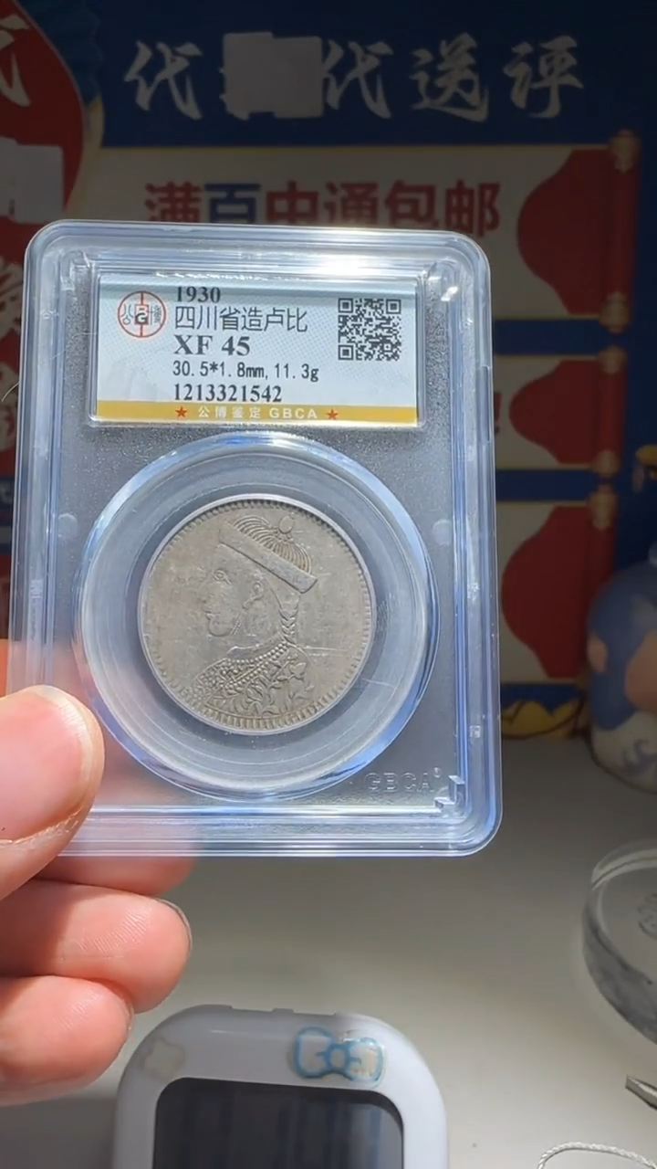 铜遥**鱼大喜包老保真卢比