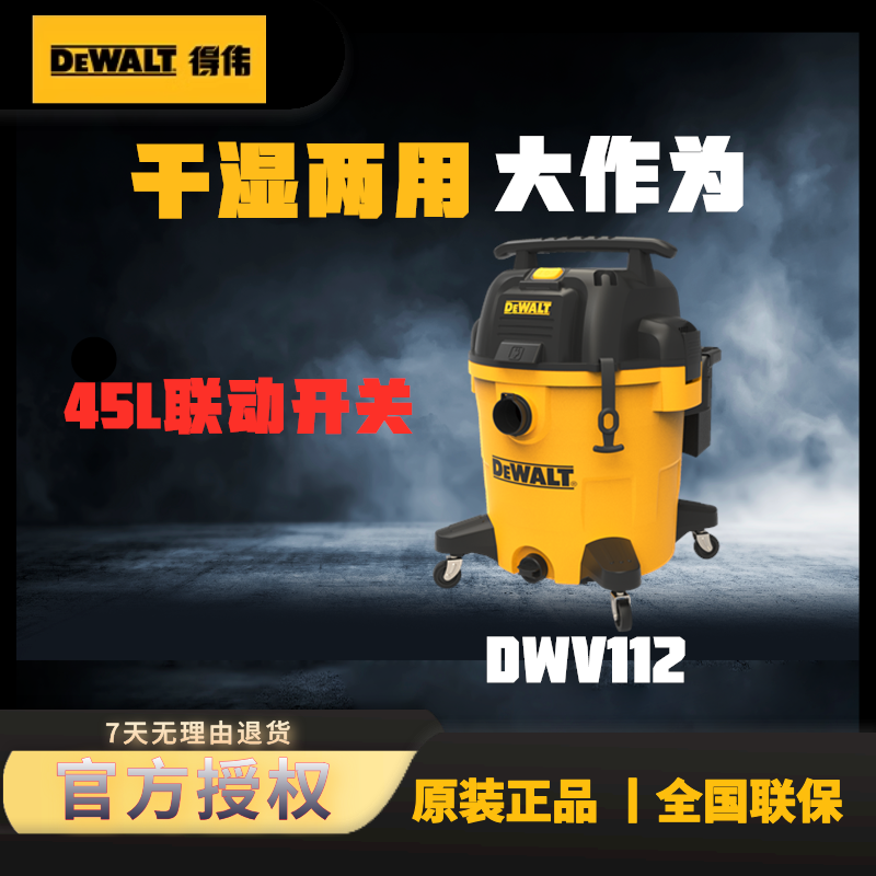 DEWALT/得伟干湿两用工业级吸尘器45L大功率联动除尘集尘器DWV112