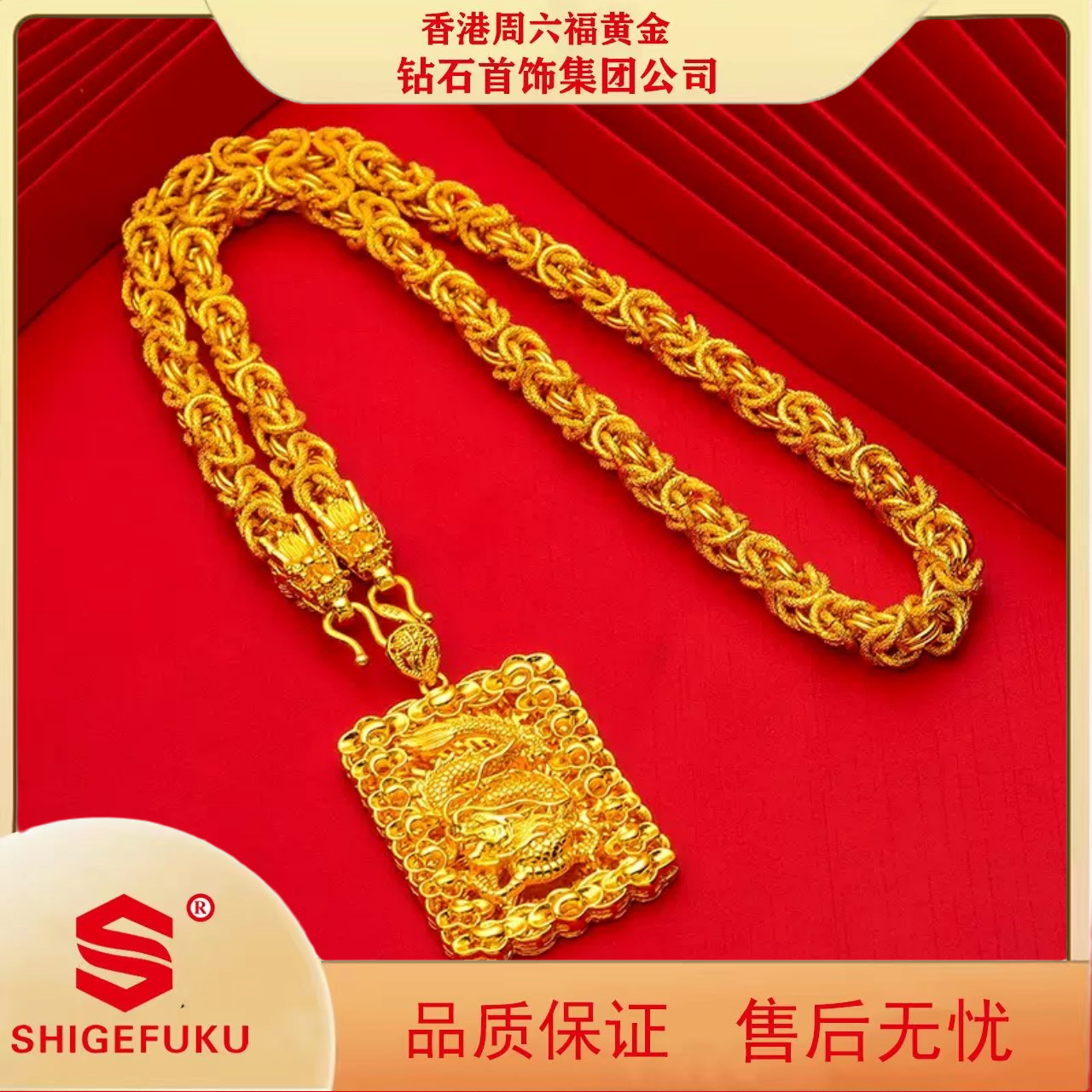 【香港SHIGEFUKU】霸气龙纹龙牌项链