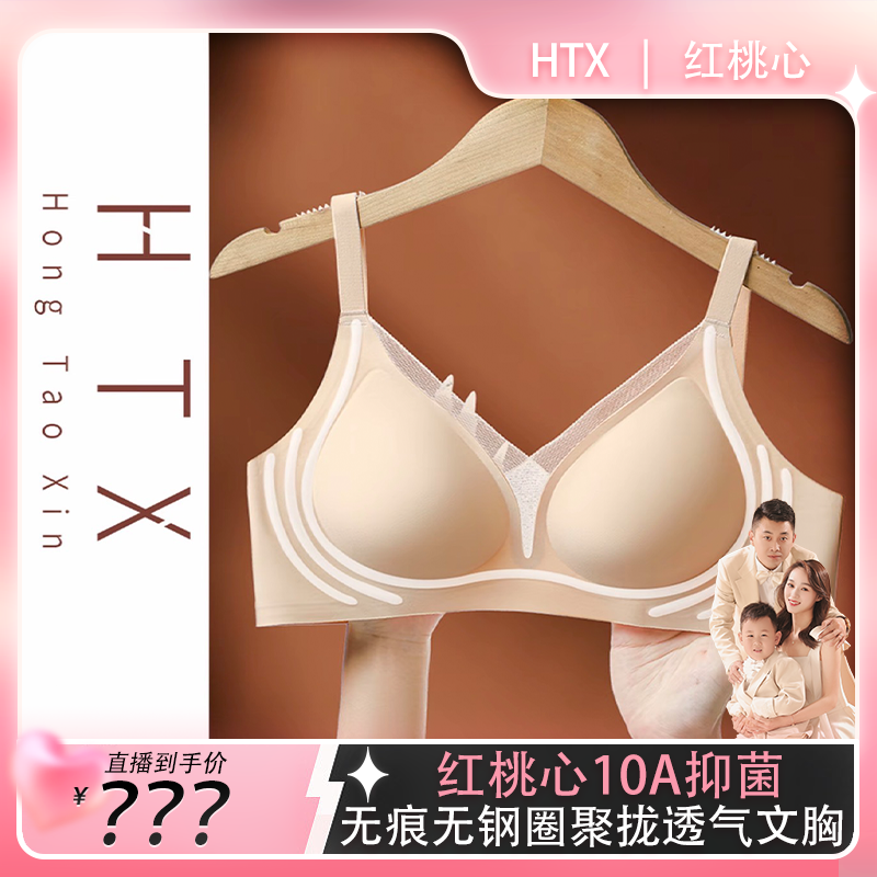 红桃心小胸聚拢透气文胸10A抗菌无痕无钢圈软支撑果冻内衣7988