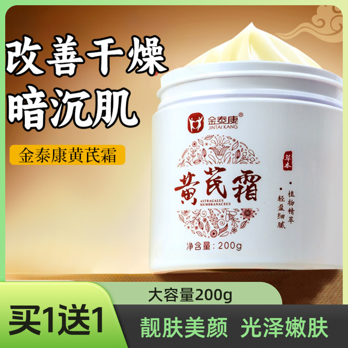 正品黄芪霜保湿国货老牌护肤品面霜润肤嫩肤霜改善暗沉女男士专用