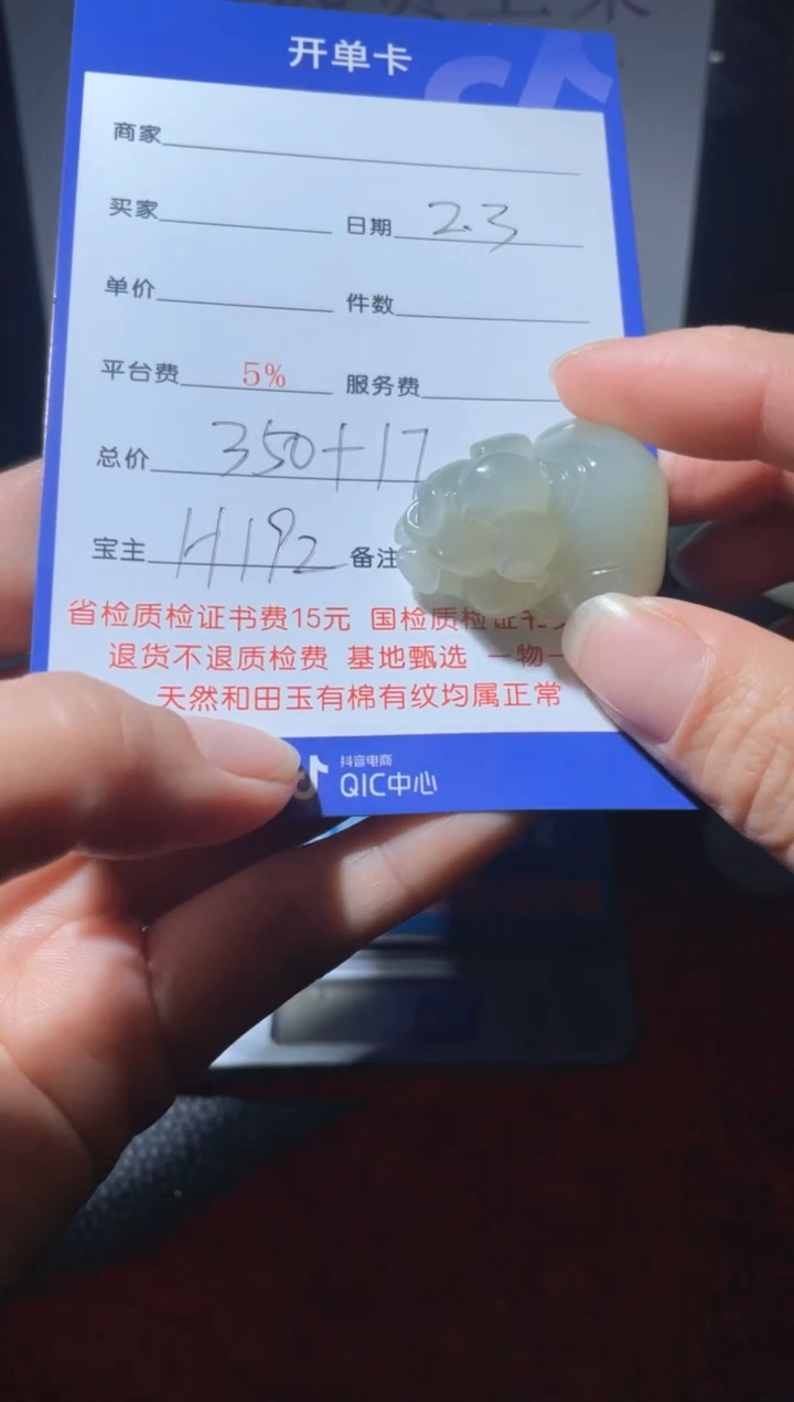 【闪购商品】和田玉挂件未镶嵌H192