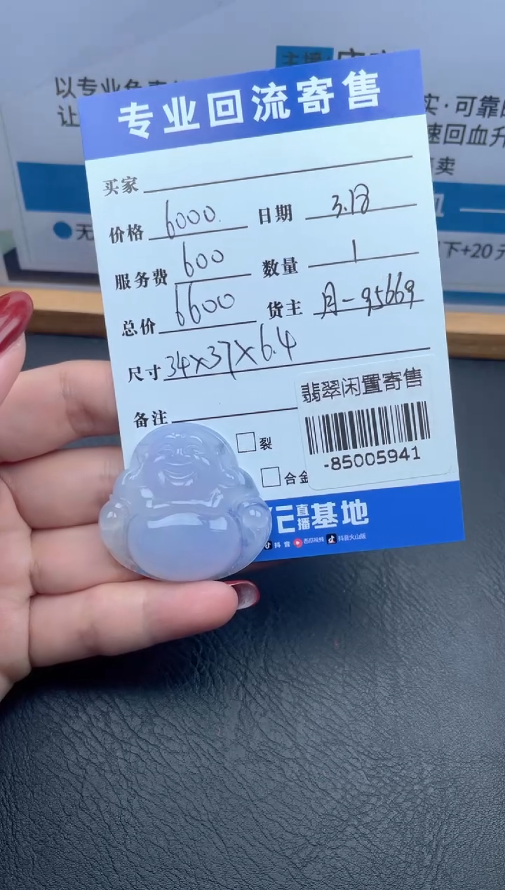【闪购商品】翡翠裸石未镶嵌多人-85005941