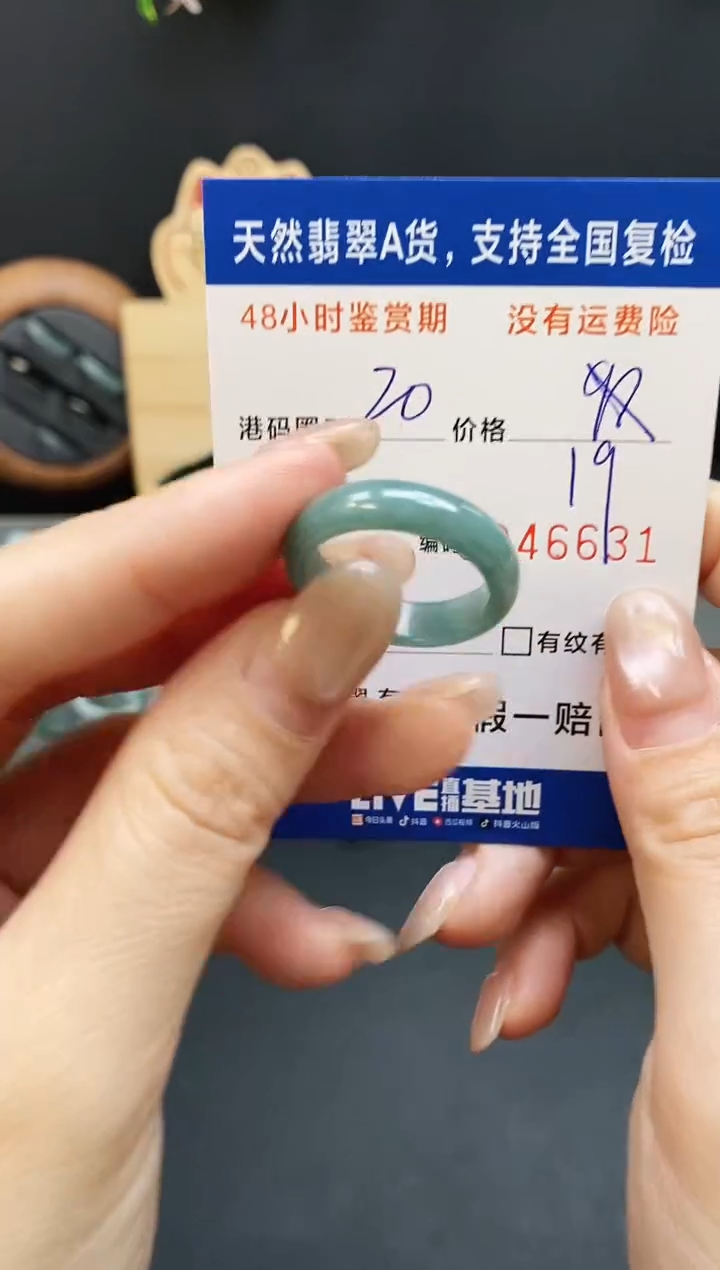 未镶嵌戒指翡翠6631