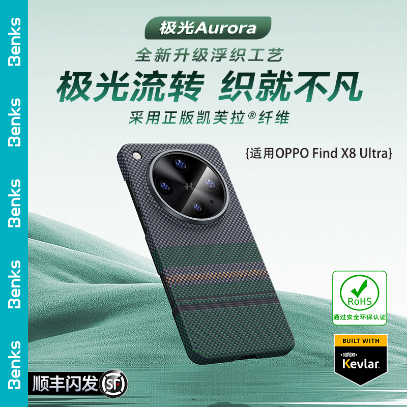 Benks【RoHS认证】适用OPPOFindX8Ultra极光凯芙拉手机壳磁吸凯夫拉