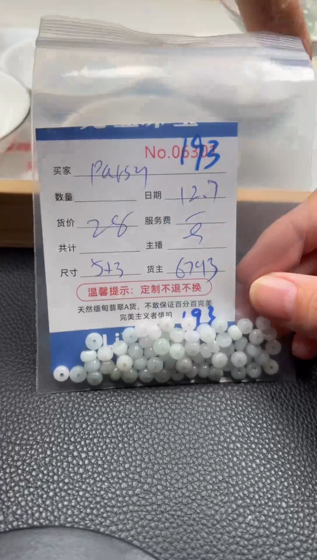散珠翡翠P***y单：193