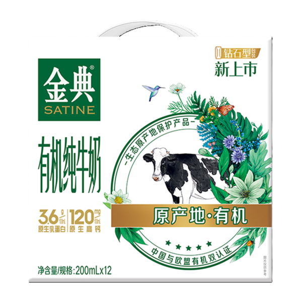 伊利金典有机纯牛奶 200ml*12