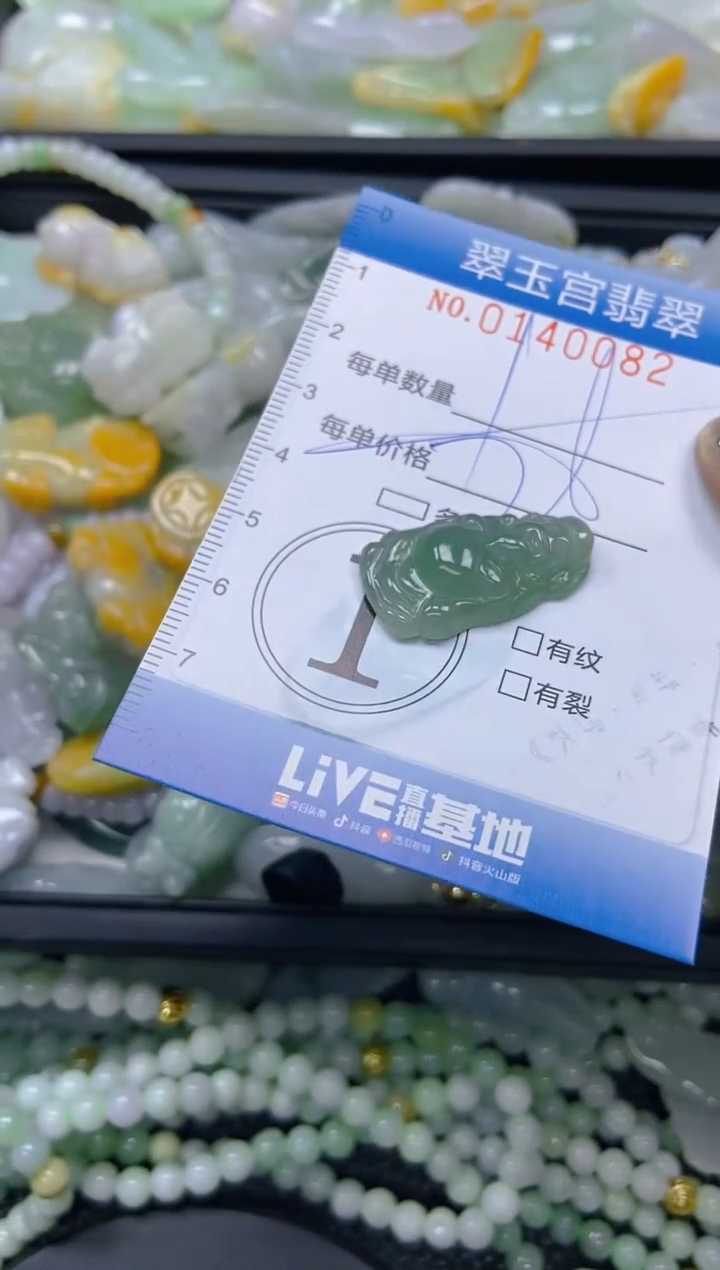 翡翠未镶嵌颈饰闪购0140082