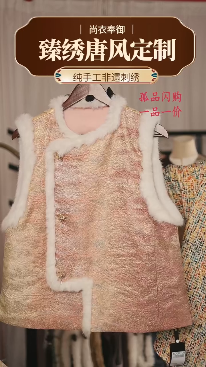 【闪购商品】织绣桑蚕丝皱织玫瑰金织金马甲5