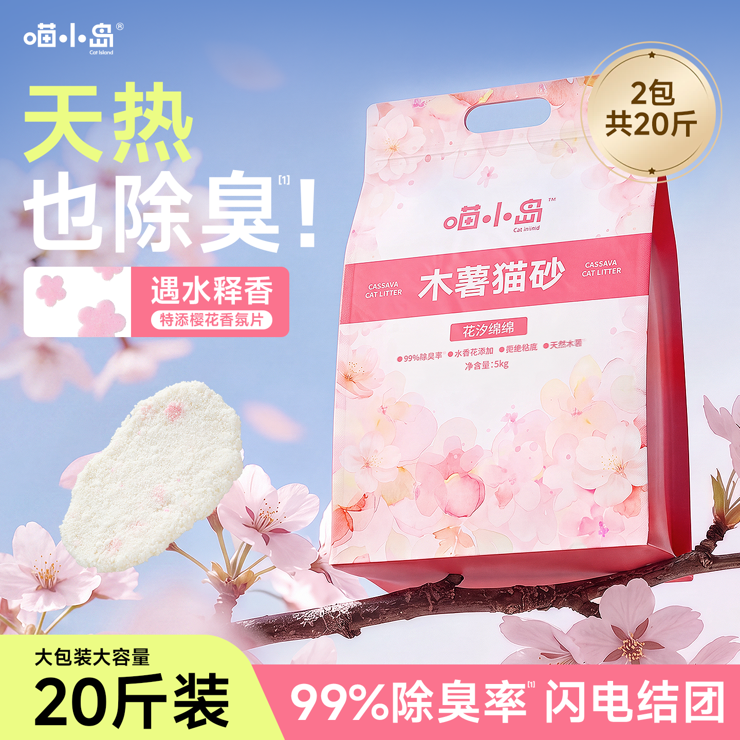 喵小岛花汐绵绵木薯猫砂无粉尘防臭大包装推荐植物砂包邮送货上门