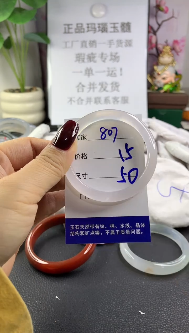 手镯玛瑙/玉髓未镶嵌807