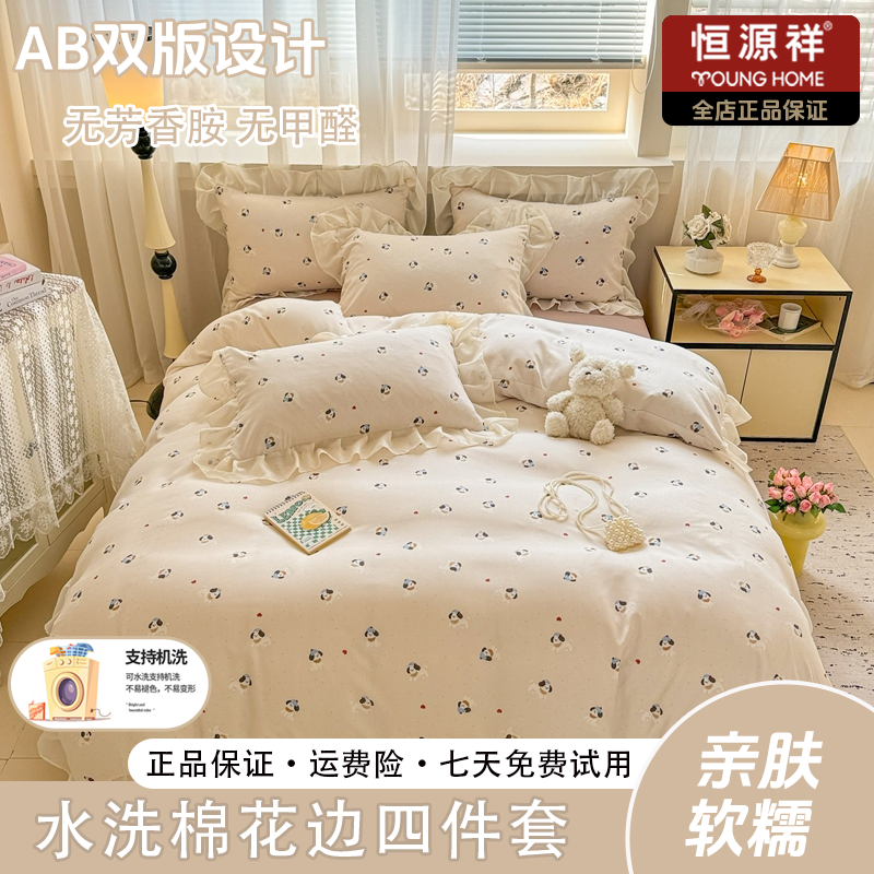 恒源祥春夏新款A类雪纺花边有氧云感提花针织水洗棉床盖四件套