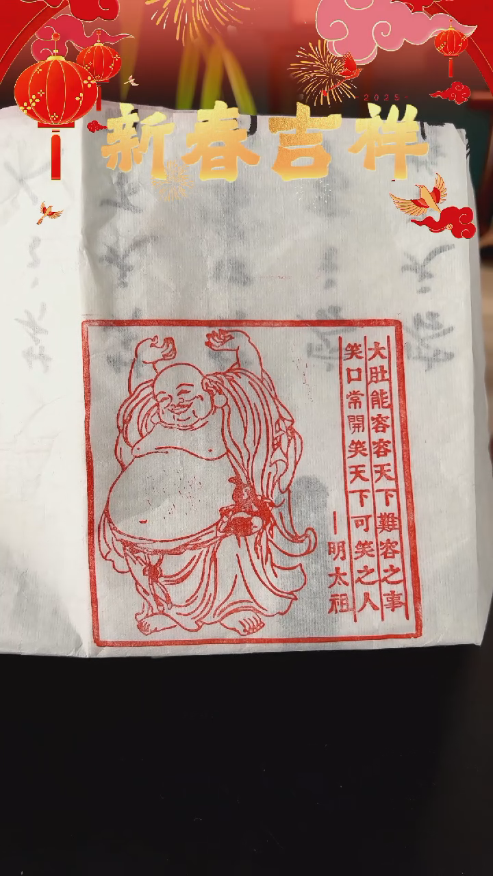 【闪购商品】拓片用纸印石弥勒佛印