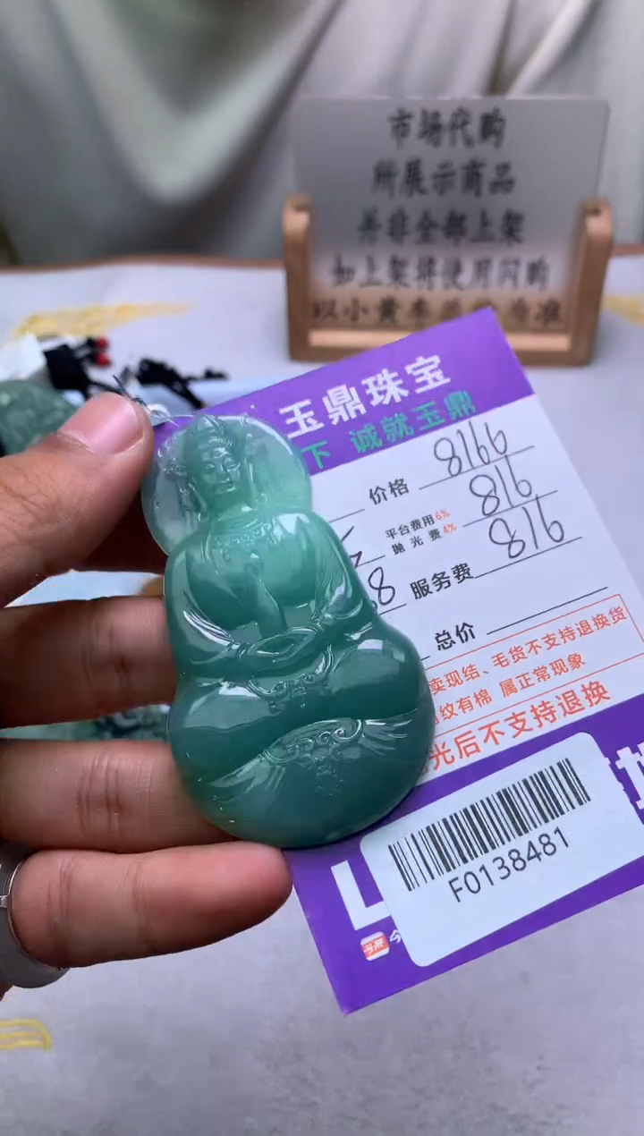 【闪购商品】定制翡翠未镶嵌---F0138481