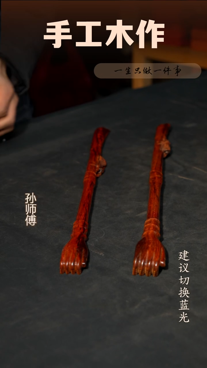 木印度小叶紫檀不求人长48cm 玉化料 带雕刻金蟾