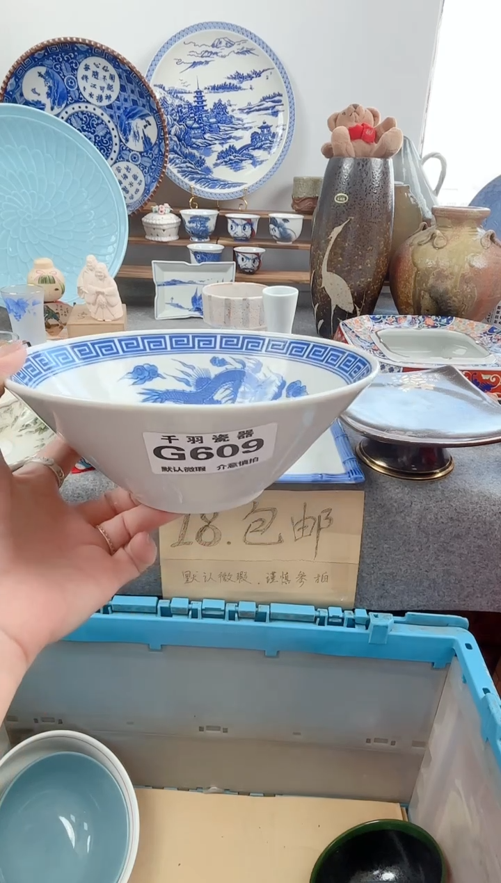 12轩**香千羽瓷器默认微瑕G609