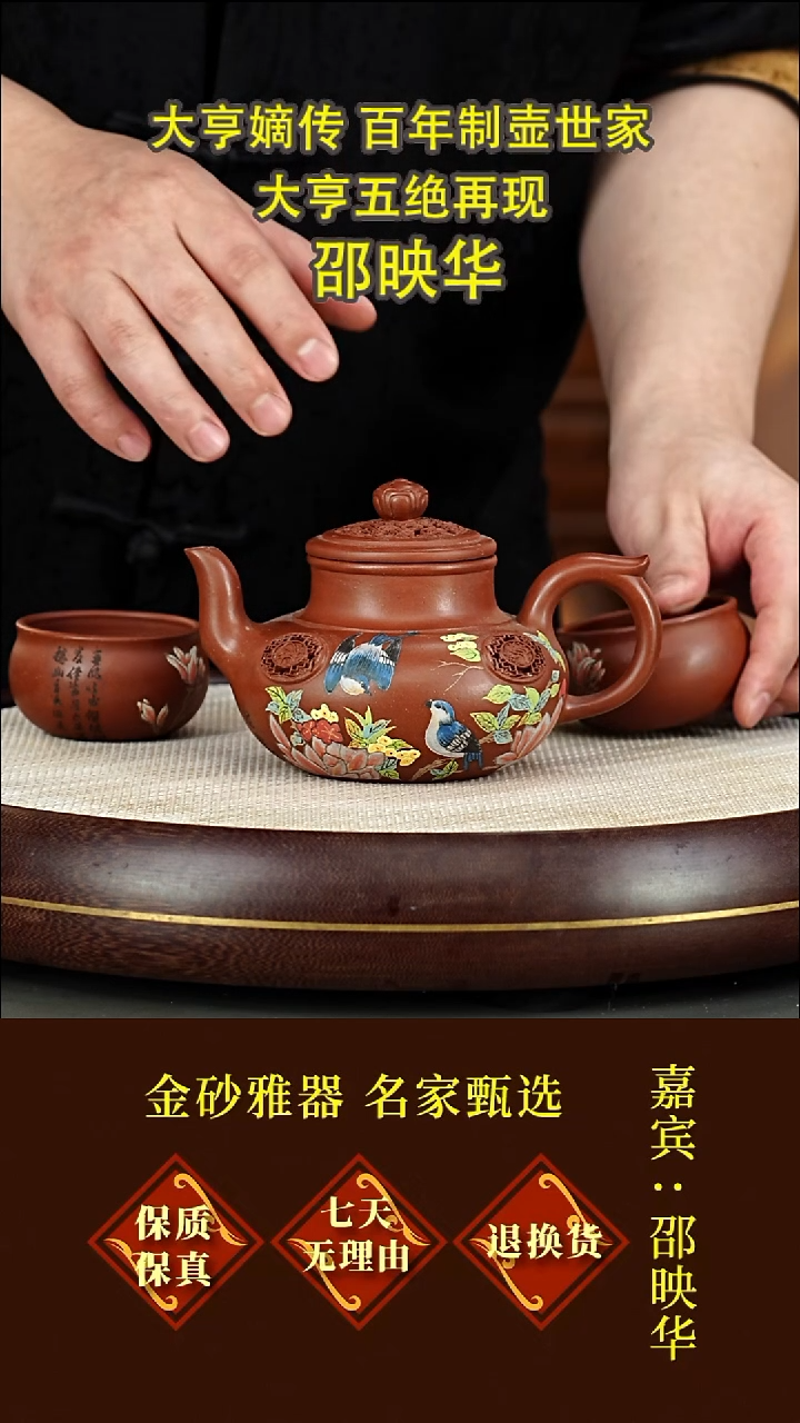 茶壶紫砂67 邵映华  雀瓶套组  清水泥  400毫升