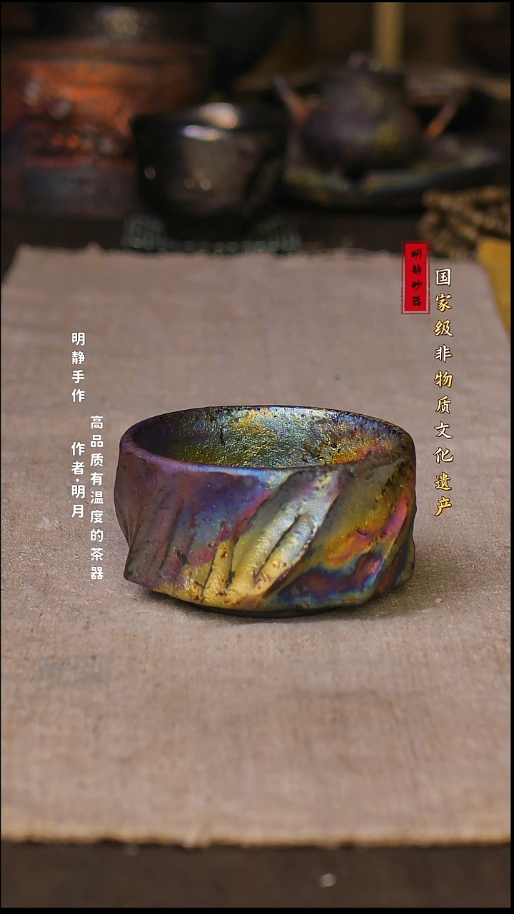 非物质文化遗产--明静砂器      窑宝金刚杯