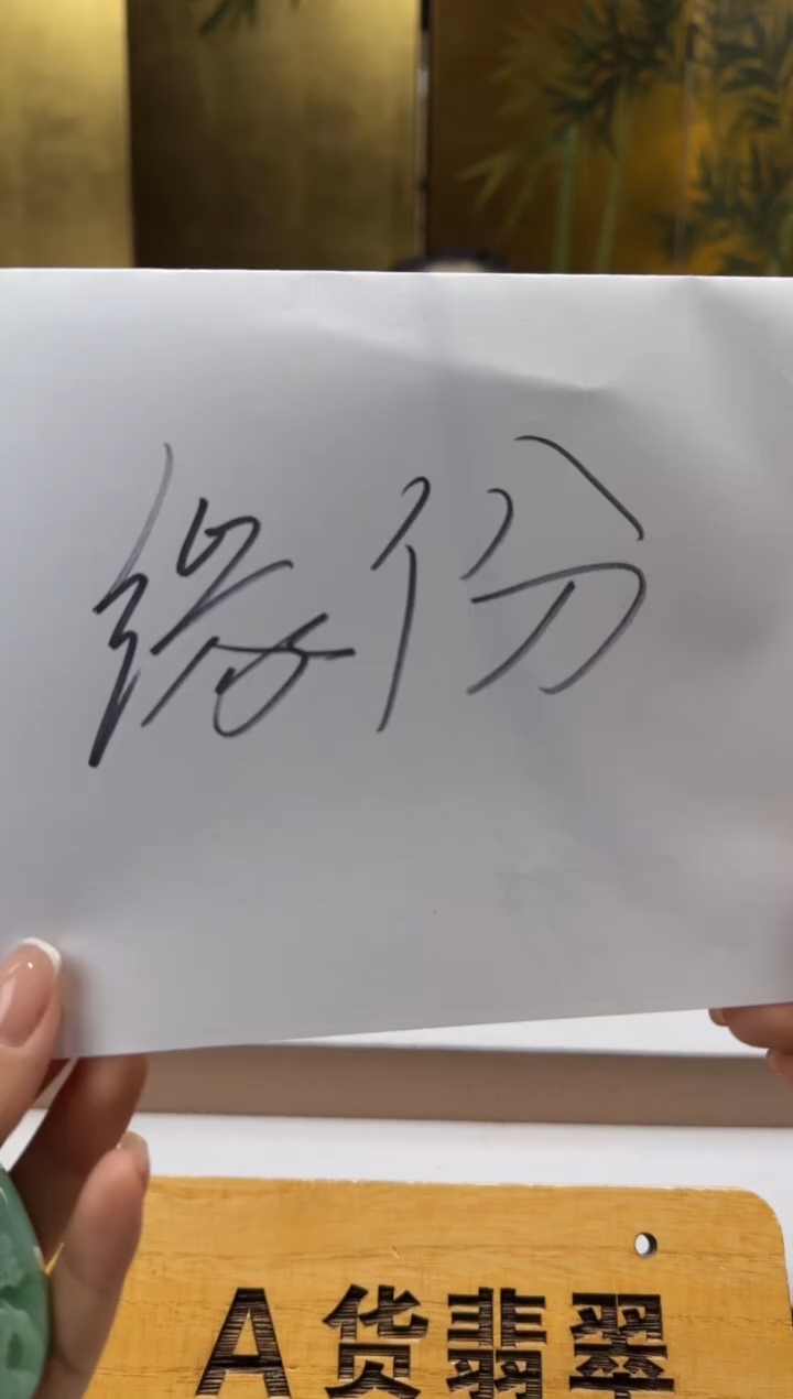 颈饰未镶嵌翡翠用****5XY@@45142