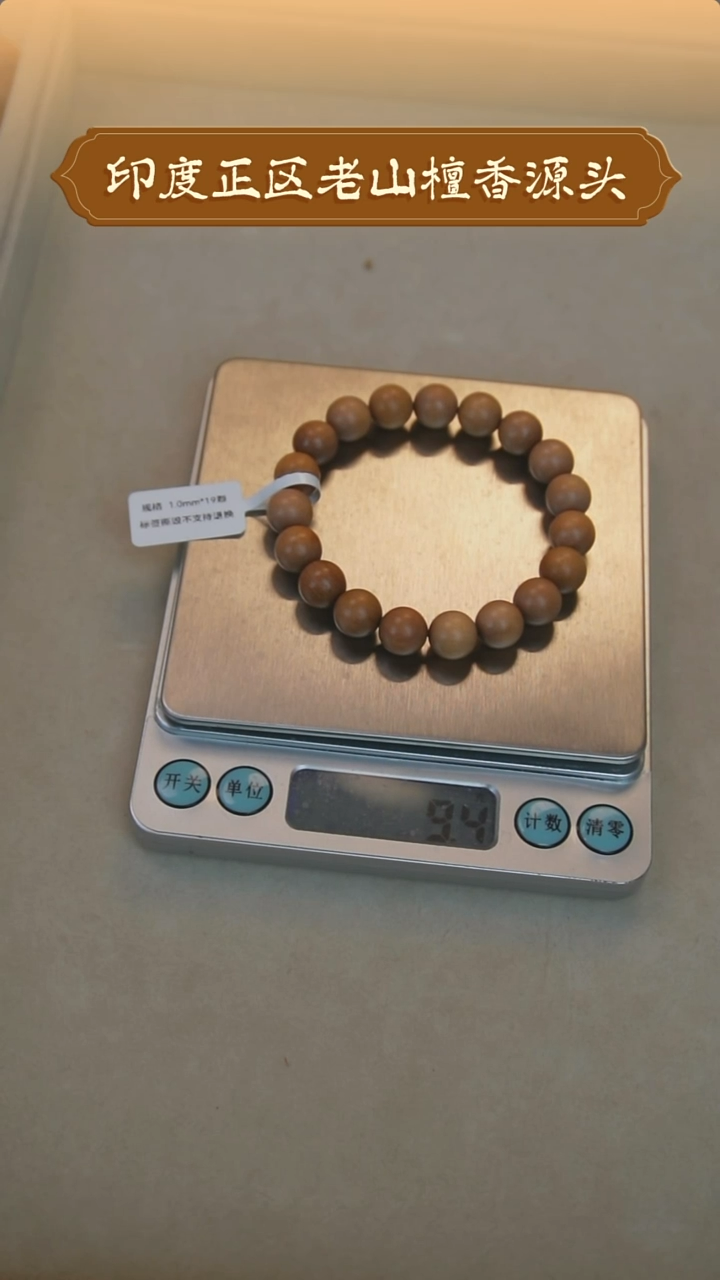 【闪购商品】檀香木其他印度正区老山檀香手串1.0*19