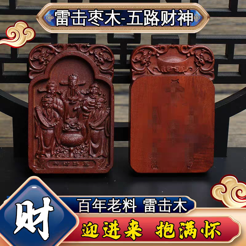 铜吊坠 雷击枣木五路财神 吊坠挂件木牌随身手把件令牌双面精雕饰