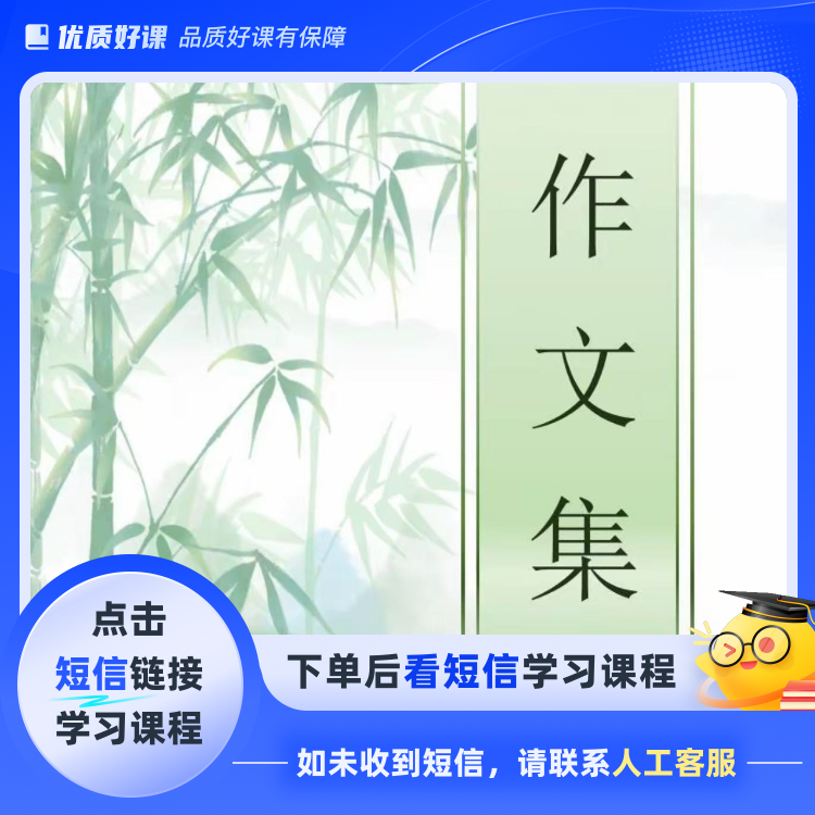 付老师作文集（点击短信链接学习课程）