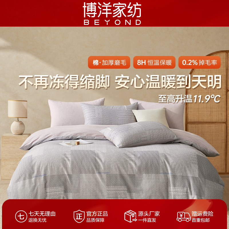 博洋全棉磨毛四件套纯棉秋冬天加厚条格床上用品床单被罩三件套男