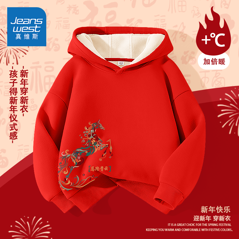 真维斯童装男童红色卫衣2026新年儿童国潮拜年服男大童连帽上衣冬