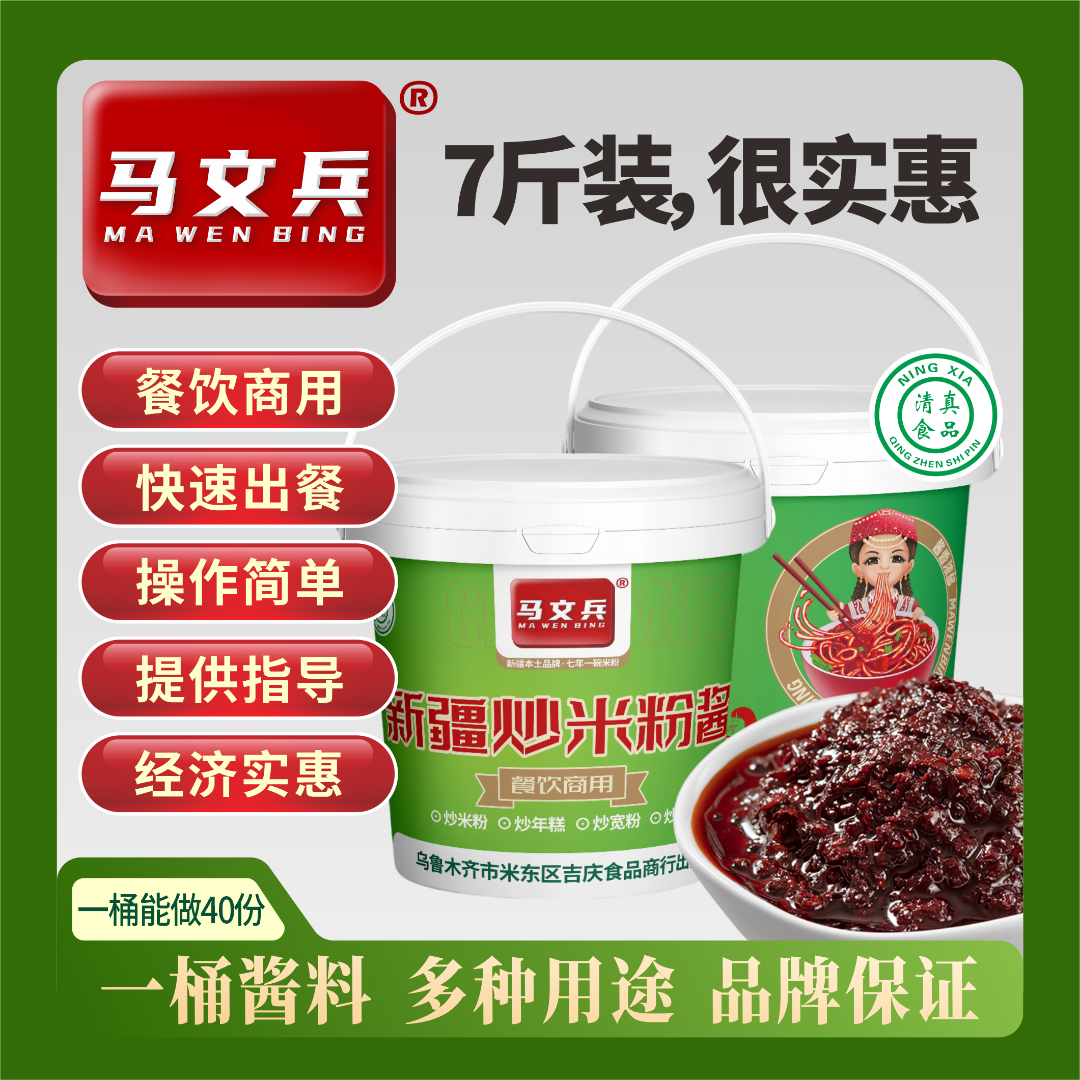 【新疆马文兵米粉】餐饮桶装米粉酱3.5公斤/桶