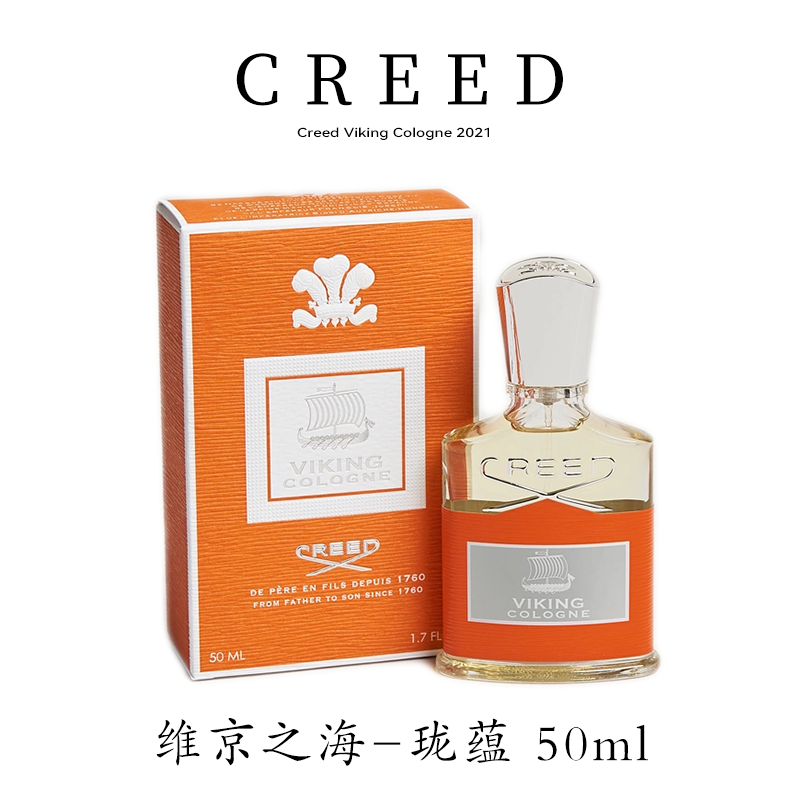 CREED/恺芮得维京之海珑蕴馥奇调男士香水50ml