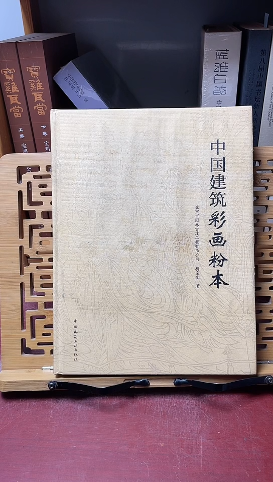 中国建筑彩画粉本