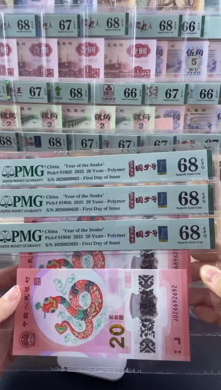 【闪购商品】纸蛇钞圆梦号单张68分