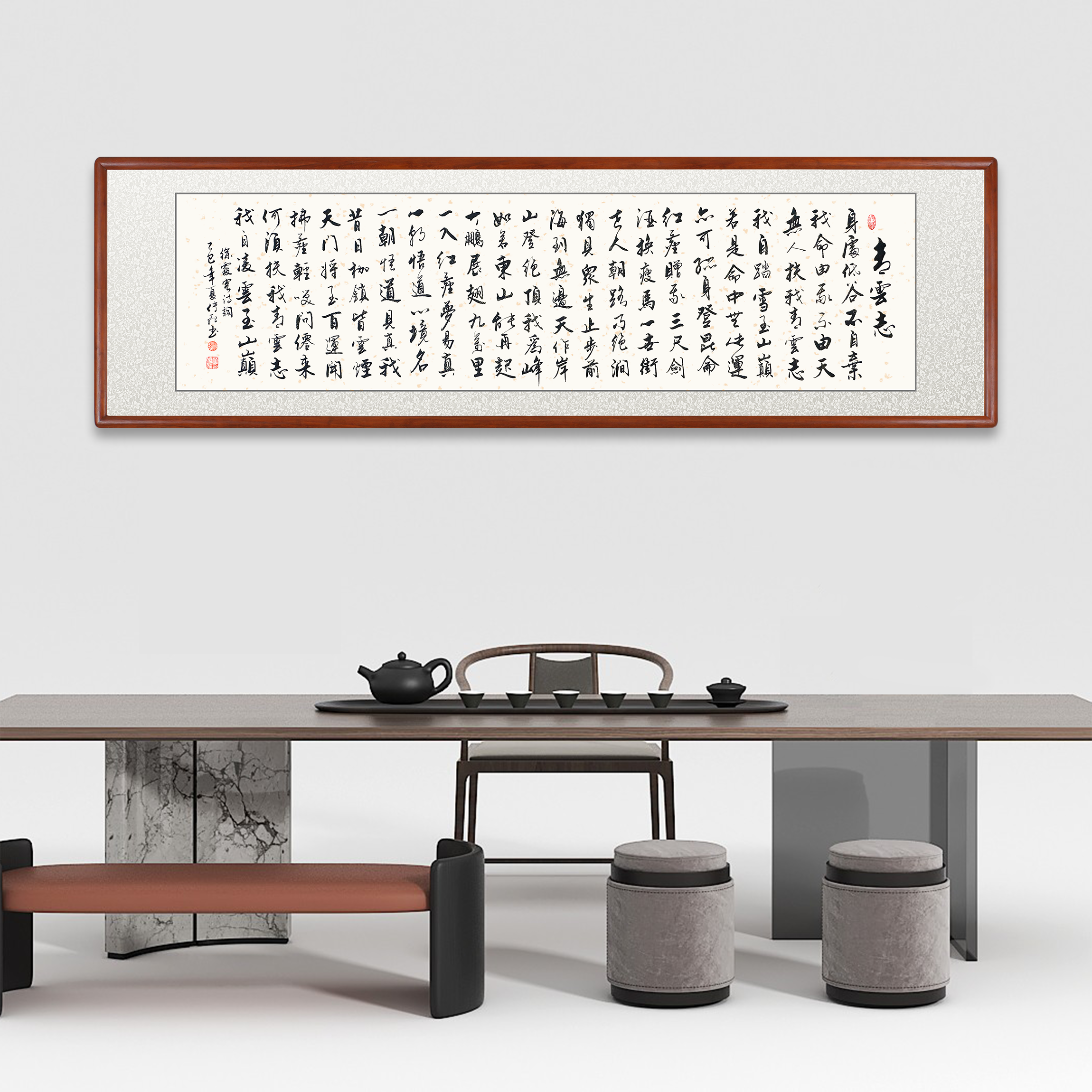 诗词【青云志】全篇书法作品办公室书法字画茶室毛笔字装饰挂画实木