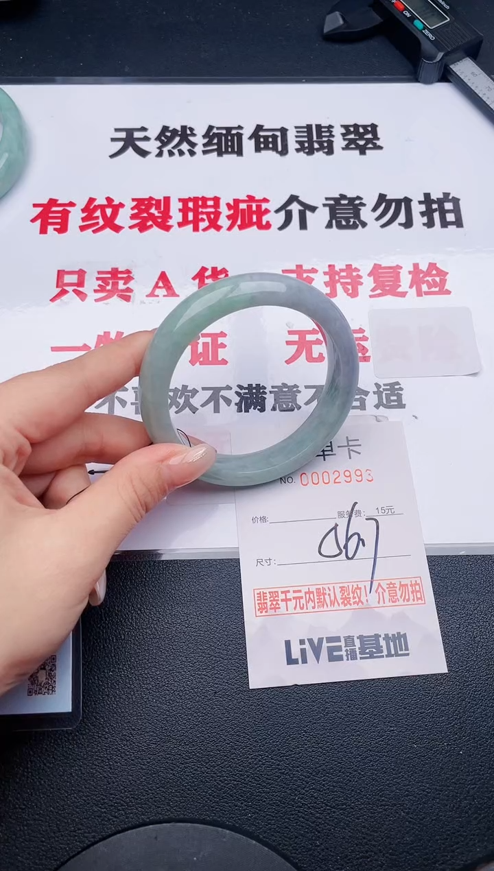 未镶嵌手镯翡翠93有纹、有裂痕、有瑕疵