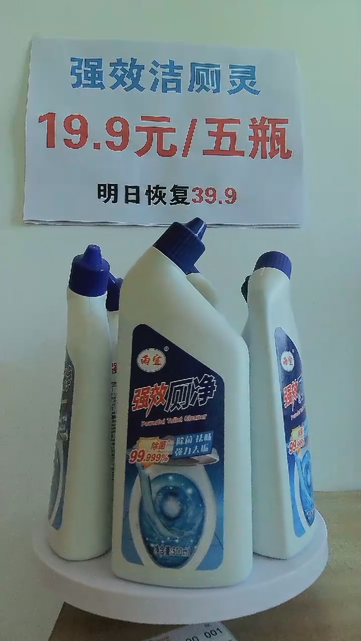 强效洁厕灵 除尿碱 除水垢 除异味 清新空气 杀菌抑菌 马桶清洁剂
