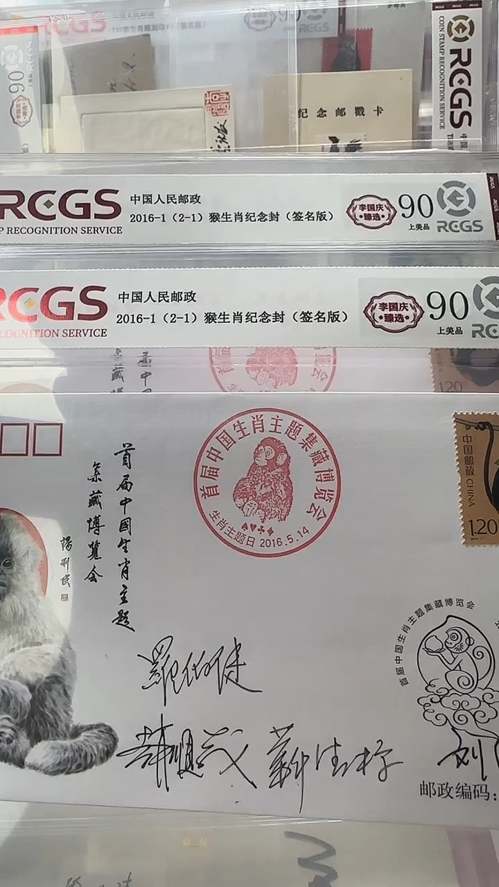 2016-1 猴纪念封                    