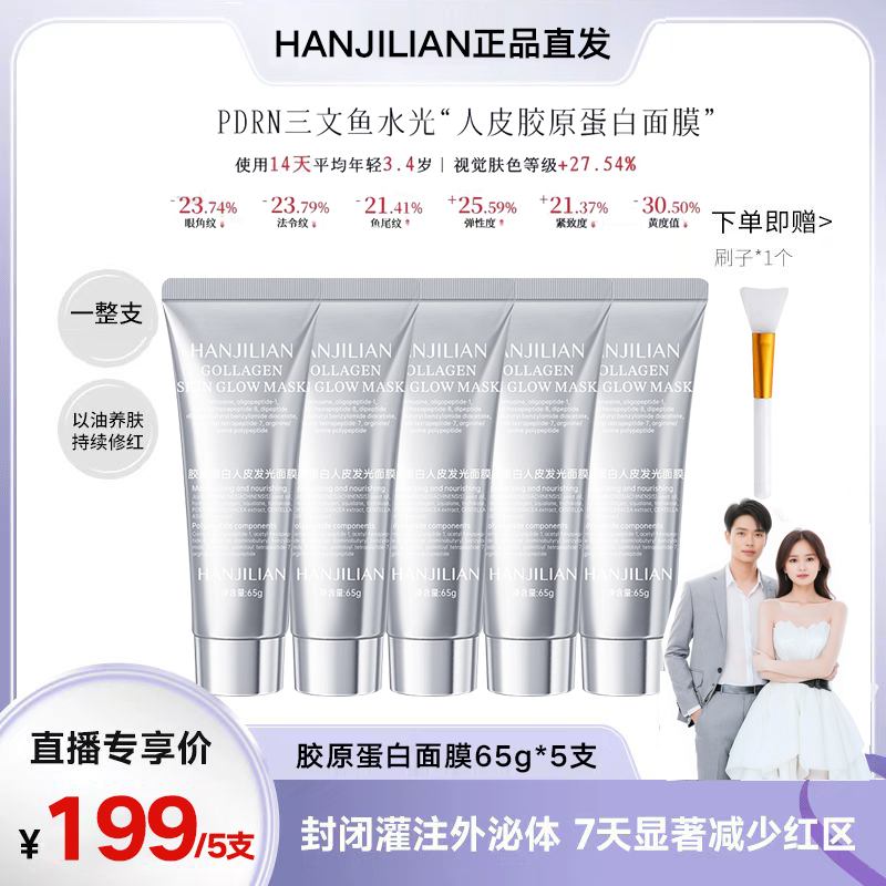 【明星推荐】胶原蛋白人皮发光面膜紧致巨补水灌注涂抹面膜