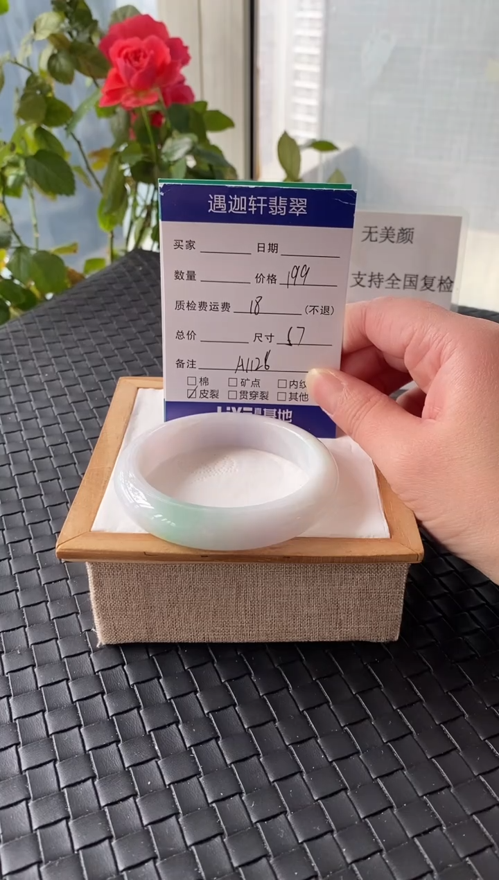 未镶嵌手镯翡翠57.5圈口 A1128编码
