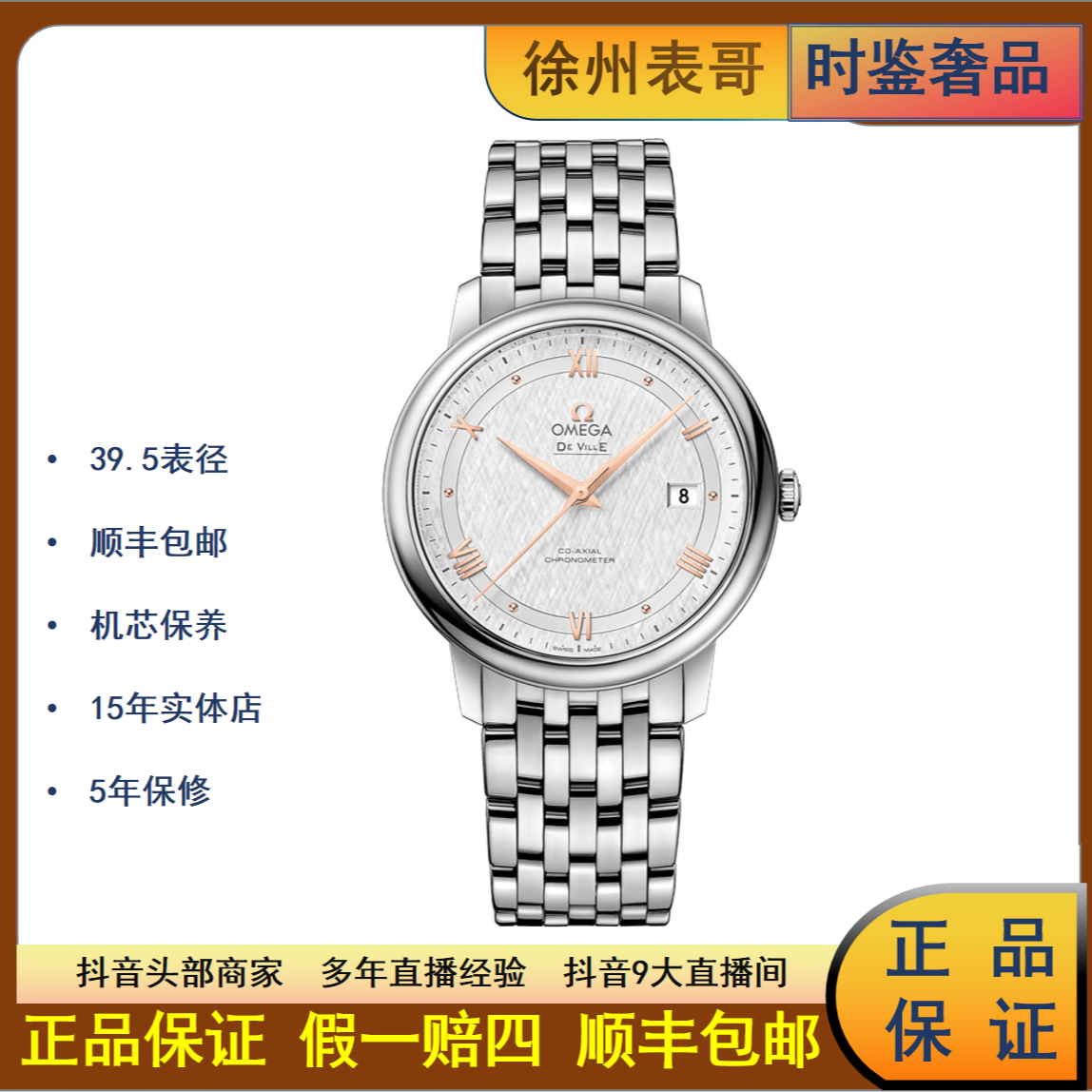 99新 Omega/欧米茄 无免息链接/公价30500/424.10.40.20.02.004
