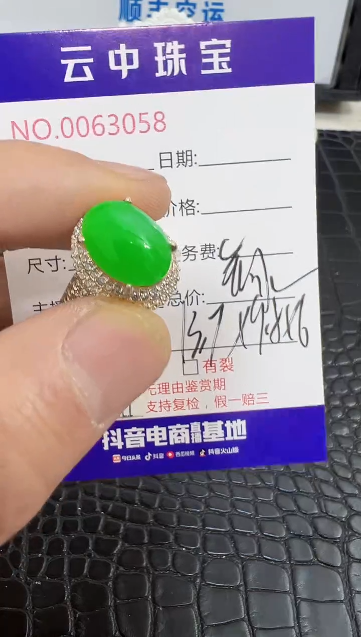 未镶嵌戒指翡翠3058