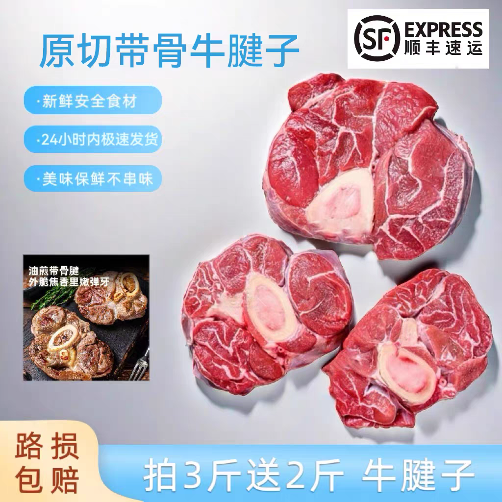 【拍3斤送2斤】原切带骨牛腱子牛小腿带卤料包 顺丰冷链