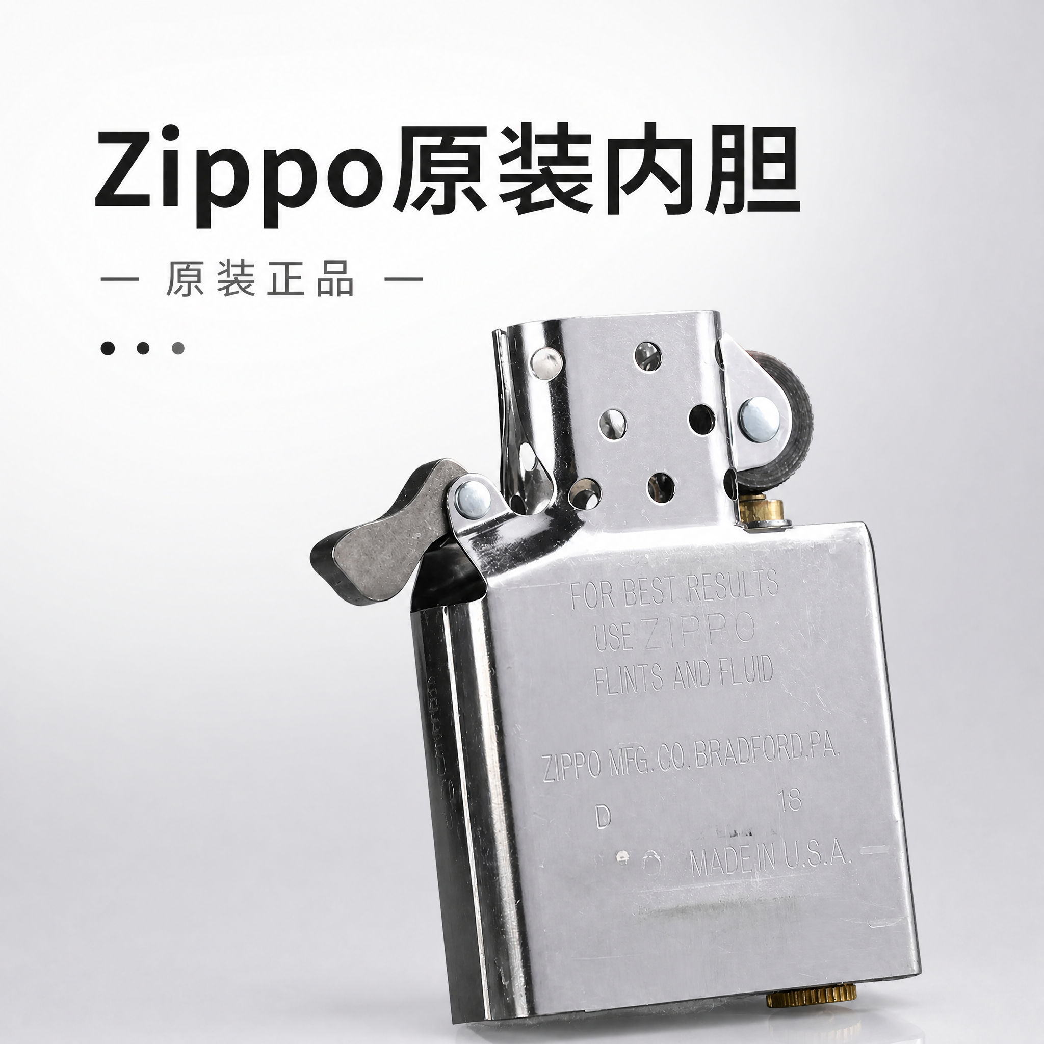 正品 Zippo 原厂内胆 防风煤油打火机通用替换内胆配件